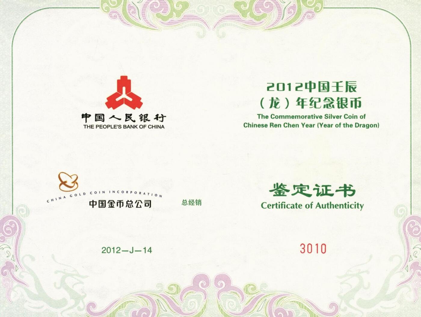 宜和2025年秋季拍卖 古钱/金银锭/机制币 2012年中国壬辰（龙）年纪念银币1公斤精制银币，原盒、原包装、带证书、完全未使用，发行量3800枚