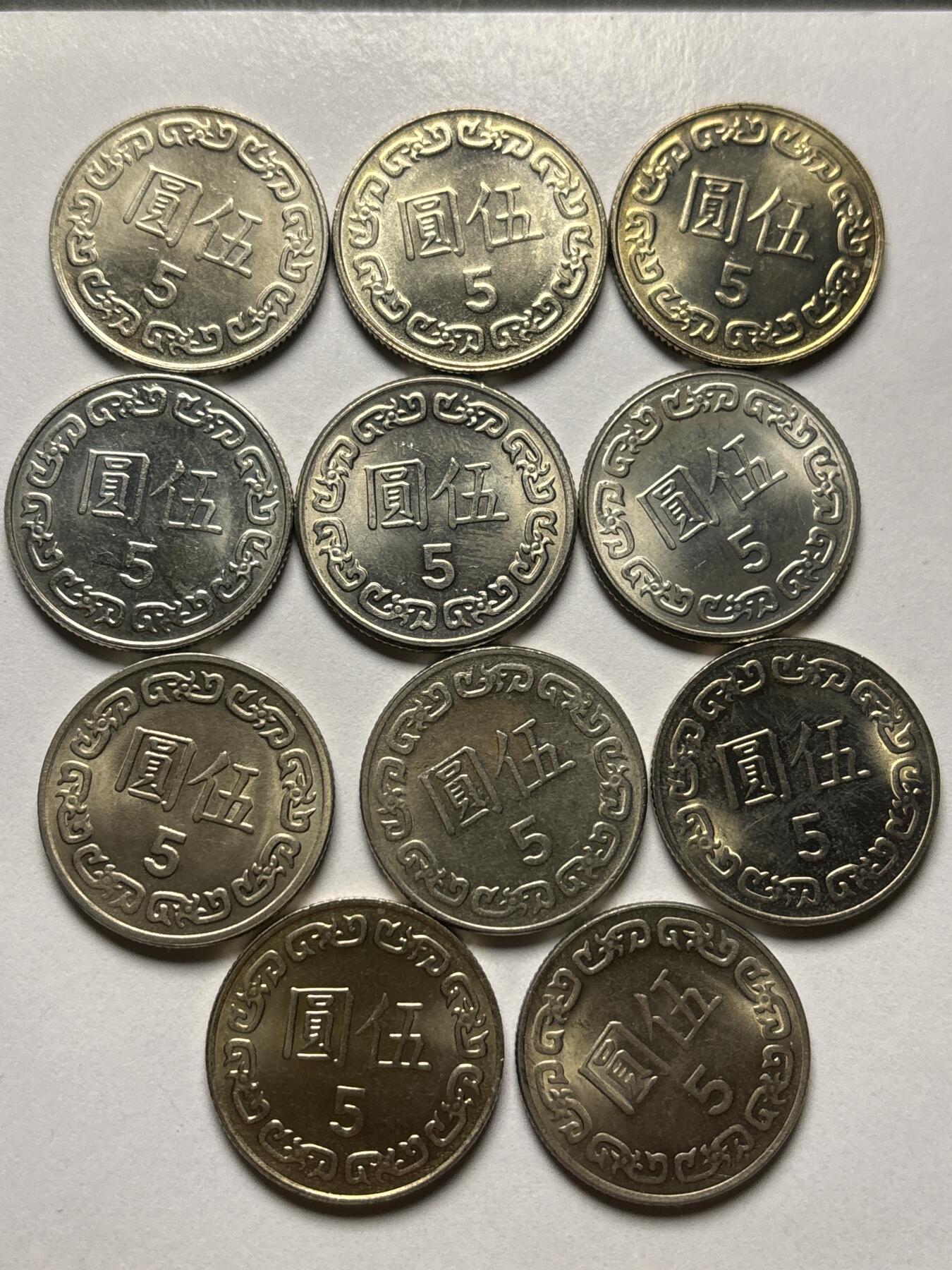 文馨钱币收藏 2026新年第三场（第 289 场）【长期接代拍品】 原光UNC 品中国台湾省蒋头各年份 5 元一组 11 枚