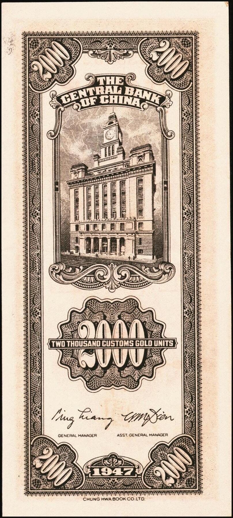 宜和2025年秋季拍卖 纸币 民国三十六年（1947年）中央银行关金三组10枚，其中：①Pick#339 壹仟圆5枚，中央厂1枚、大业版4枚；②Pick#342 贰仟圆3枚，中央厂、大业版、大东上海版各1枚；③Pick#343 贰仟圆，中华版2枚；九五至九八品