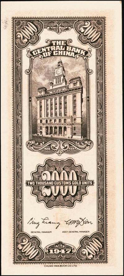 宜和2025年秋季拍卖 纸币 民国三十六年（1947年）中央银行关金三组10枚，其中：①Pick#339 壹仟圆5枚，中央厂1枚、大业版4枚；②Pick#342 贰仟圆3枚，中央厂、大业版、大东上海版各1枚；③Pick#343 贰仟圆，中华版2枚；九五至九八品