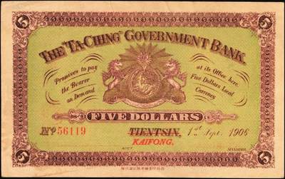 宜和2025年秋季拍卖 纸币 光绪三十二年（1906年）大清户部银行兑换券伍圆，天津改开封地名，无签名，Pick#A70r，罕见，
光绪三十四年（1908年）大清银行兑换券拾圆，广州地名，历史同时期老假票，目前所见（包括几乎所有拍卖中出现的）均为老假票