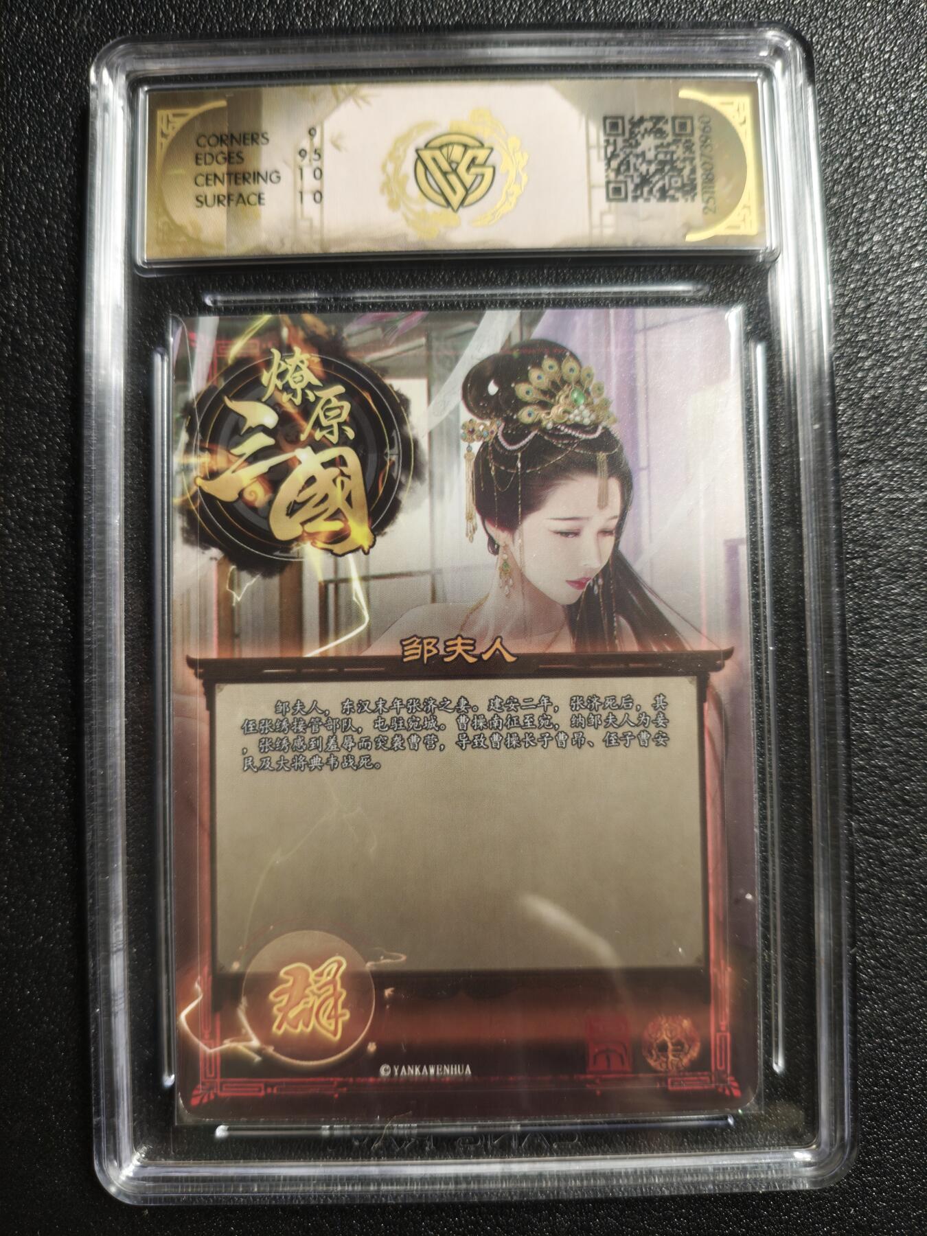 天玑星卡拍第161期《1.15周四截拍》持续收拍收评中 满赠卡需备注 焱卡文化 燎原三国 巴丁 邹夫人 异画 折光 CCG9.5