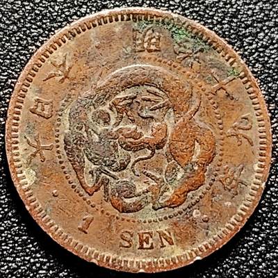 泉币菌-第168场- 精品福利场 - 龙鳞清晰 传世 日本明治十九年 龙洋一钱铜币 28mm