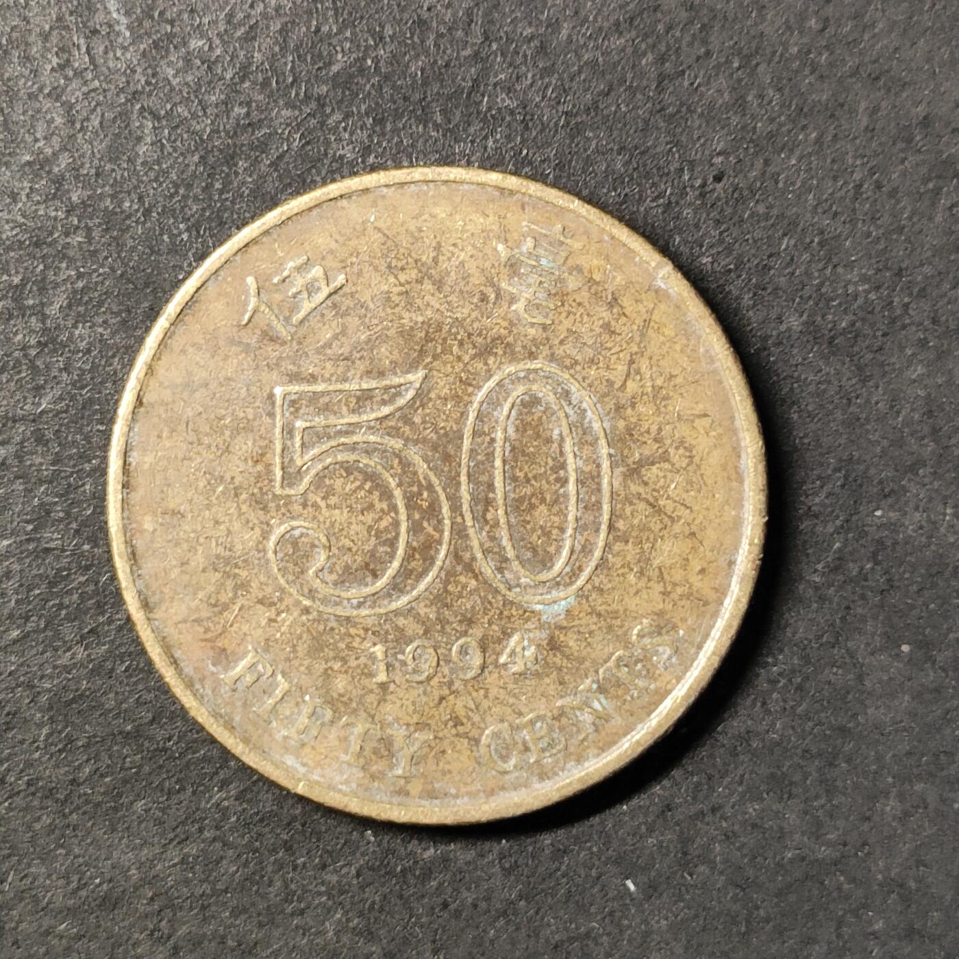 嘉禾收藏    【第437期】            无佣金、可寄存、满30元包邮 币一枚