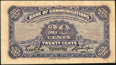 宜和2025年秋季拍卖 纸币 民国十六年（1927年）交通银行华德路版青岛地名纸币一组3枚，其中：卢学溥·李钟楚签名，单字轨①红色壹角，少见，Pick#142a；②棕红色贰角；③梁士诒·李钟楚签名，无字轨，棕红色贰角，Pick#143e；八品至九五品