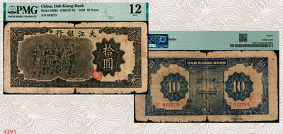 宜和2025年秋季拍卖 纸币 - 民国三十三年（1944年）大江银行拾圆，黑色工农兵学商图，新四军抗币之珍罕品，PMG评级数据库仅有2枚评级记录，另一枚为冠军分，修补品相，备注NET，此枚原票品相，不容错过，PMG12/Splits；大江银行于1942年冬成立，总行设于安徽省无为县，行长叶进明，副行长金会一、徐德明，发行有一角、二角、五角、一元、五元、十元、二十元七种面值的纸币，流通于无为、巢县、庐江、舒城、桐城、和县、含山等地，