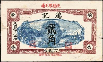宜和2025年秋季拍卖 纸币 山东钱庄票一组8枚，其中：（临朐）德聚堂贰佰文；（菏泽）隆盛祥铁货店贰百文；（巨野）三义合贰拾伍枚；（寿光）同源油坊壹角；（临朐）恒兴源1931年壹角；（诸城）源茂油坊1932年壹角；（掖县）鸿记1932年贰角；（牟平）协源盛1937年叁角；五至九品