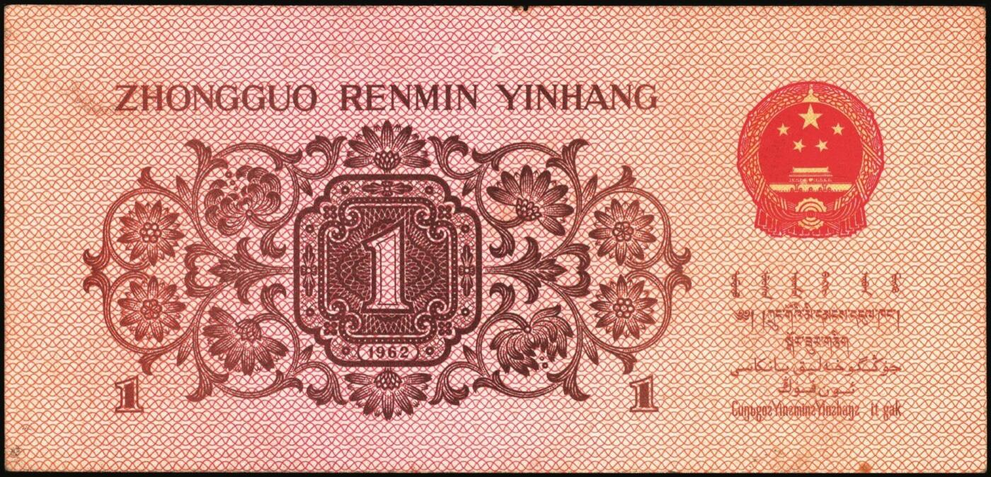 宜和2025年秋季拍卖 纸币 1962年第三版人民币壹角一组34枚，部分连号，其中：蓝号码三罗马25枚，Pick#877c；蓝号码二罗马9枚，Pick#877d；原票，九八品至全新