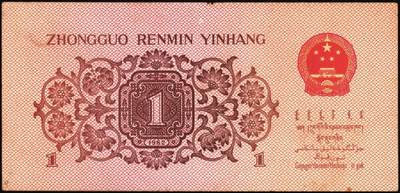 宜和2025年秋季拍卖 纸币 1962年第三版人民币壹角一组34枚，部分连号，其中：蓝号码三罗马25枚，Pick#877c；蓝号码二罗马9枚，Pick#877d；原票，九八品至全新