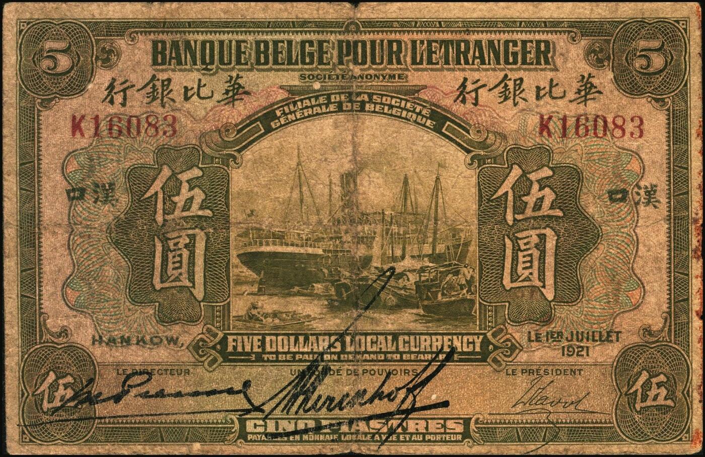 宜和2025年秋季拍卖 纸币 1921年华比银行伍圆，汉口地名，Pick#S124，原票，七品；1902年华比银行总行在比利时布鲁塞尔成立，并陆续在天津、北京、汉口和香港等地设立分支机构，由美国钞票公司代印纸币，有伍圆、拾圆、伍拾圆三种面值，北京、天津、上海、汉口四种地名。1949年后在中国的各分支机构停业。