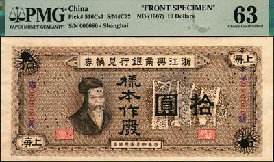 宜和2025年秋季拍卖 纸币 浙江兴业银行（1907年）兑换券壹圆、伍圆、拾圆单面样本券一组，正背共6枚，上海地名，样本号000080，主图分别为王阳明、管仲、齐太公像，叶揆初·盛竹书签名，中国商业银行纸币之珍罕名品；PMG数据库中壹圆券仅此1对评级记录，PMG 63/Previously Mounted Ex HSU，YIN-TZONG Collection与PMG 64/Previously Mounted Ex HSU，