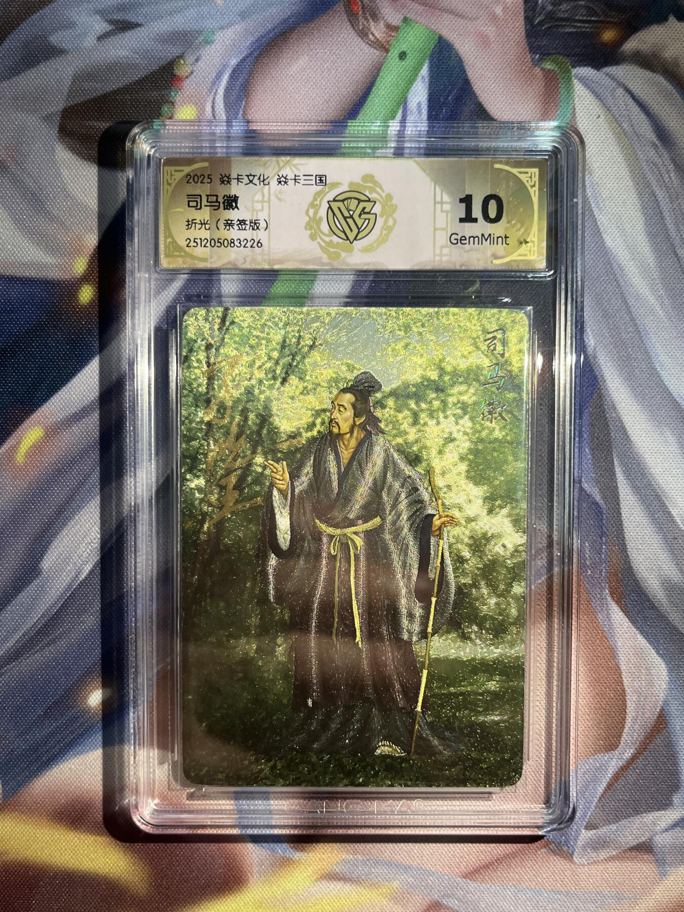 欢迎送拍、零成本上架，释放现金流，合理分配上拍卡品 【亲签】黄子鉴 司马微 10g 焱卡文化&燎原三国 龙骧虎跃