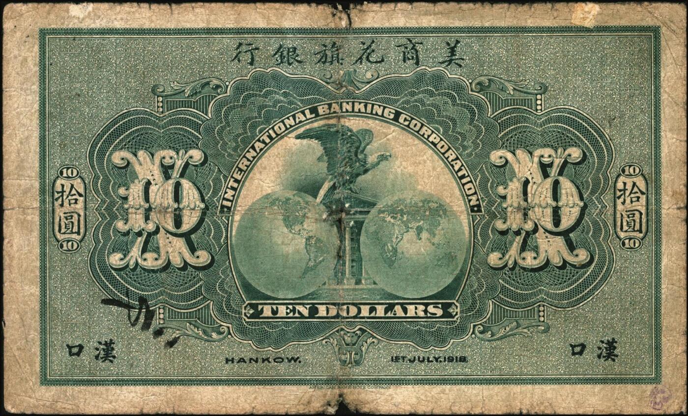 宜和2025年秋季拍卖 纸币 1918年美商花旗银行伍圆、拾圆各1枚，汉口地名，5位号；原票，六至六五品