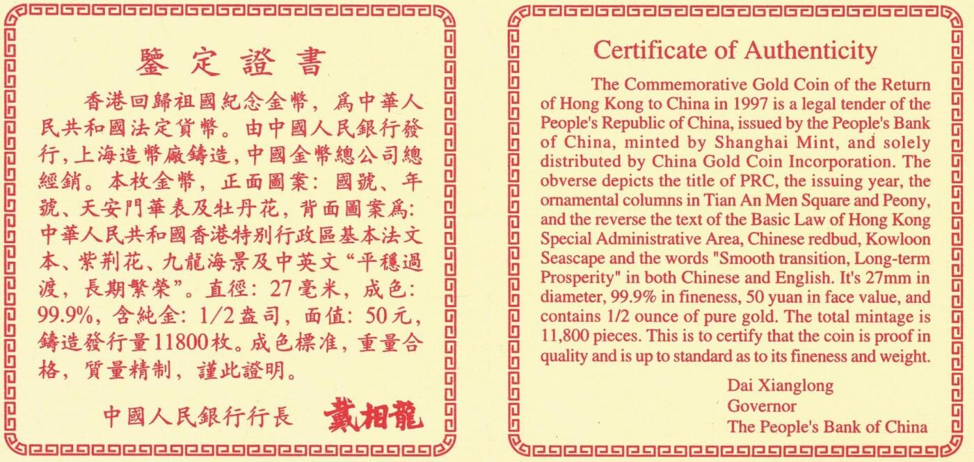 宜和2025年秋季拍卖 古钱/金银锭/机制币 1996年香港回归祖国第（2）组“基本法”1/2盎司精制金币，原盒、原包装、带证书，完全未使用，发行量11800枚