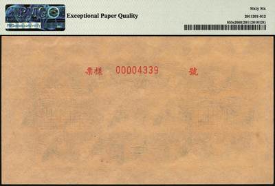 宜和2025年秋季拍卖 纸币 1950年第一版人民币“收割机”伍万圆单面票样，正背共2枚，菱花水印，上海印钞厂印制；均为PMG 66 EPQ，冠军分，仅此一对，一版币十二珍之一
