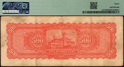 宜和2025年秋季拍卖 纸币 民国三十六年（1947年）东北银行地方流通券乙种伍百圆3枚，右侧蓝色毛泽东像，菱花水印，东北军区后勤部工业处印制；分别为PMG 40、PMG 30与PMG 30 /Repaired，Corner Stain Lightened