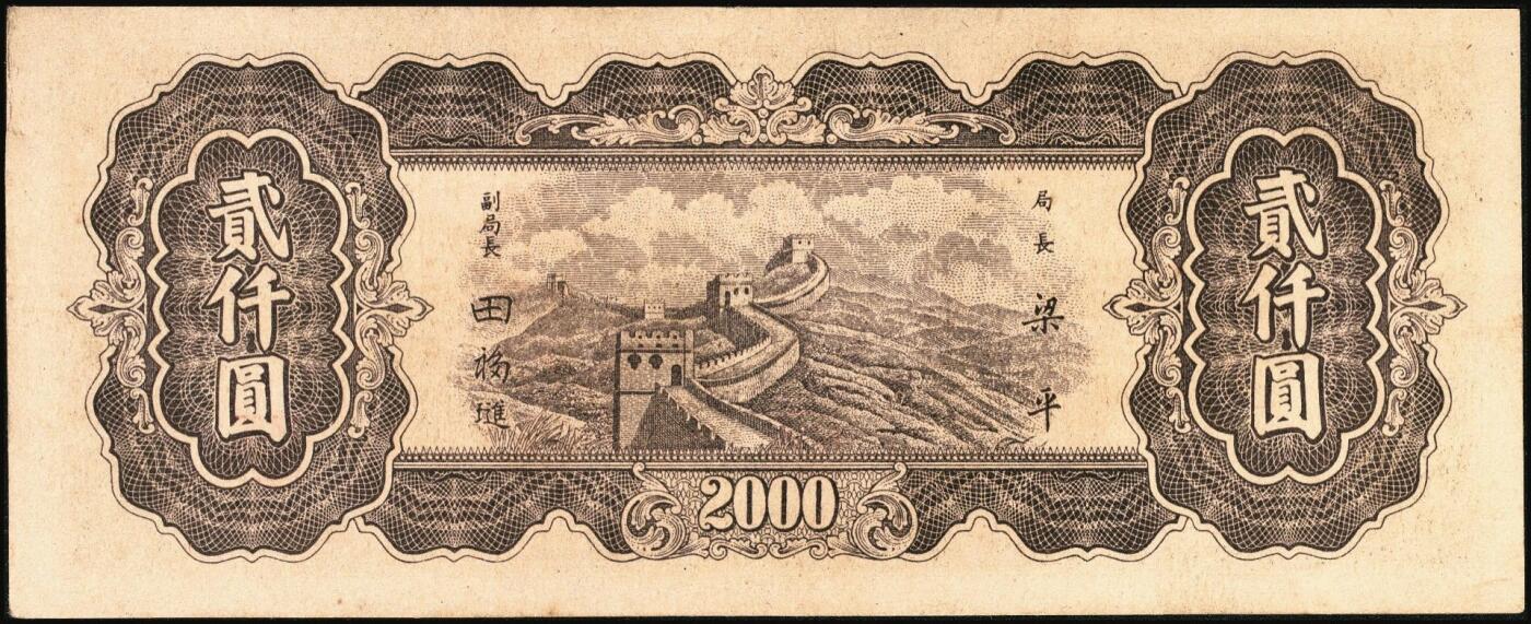 宜和2025年秋季拍卖 纸币 中央银行东北九省流通券一组6枚，其中：上海厂①民国三十六年（1947年）伍佰圆；中央厂②民国三十四（1945年）伍拾圆；民国三十七年（1948年）③贰仟圆；④伍仟圆2枚连号；⑤壹万圆；原票，九五至全新