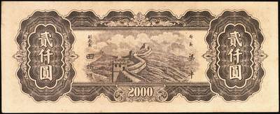 宜和2025年秋季拍卖 纸币 中央银行东北九省流通券一组6枚，其中：上海厂①民国三十六年（1947年）伍佰圆；中央厂②民国三十四（1945年）伍拾圆；民国三十七年（1948年）③贰仟圆；④伍仟圆2枚连号；⑤壹万圆；原票，九五至全新