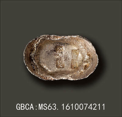 宜和2025年秋季拍卖 古钱/金银锭/机制币 - 清代·直隶“公十足·同元祥”十两银锭；368.6克，GBCA：MS63，编号1610074211