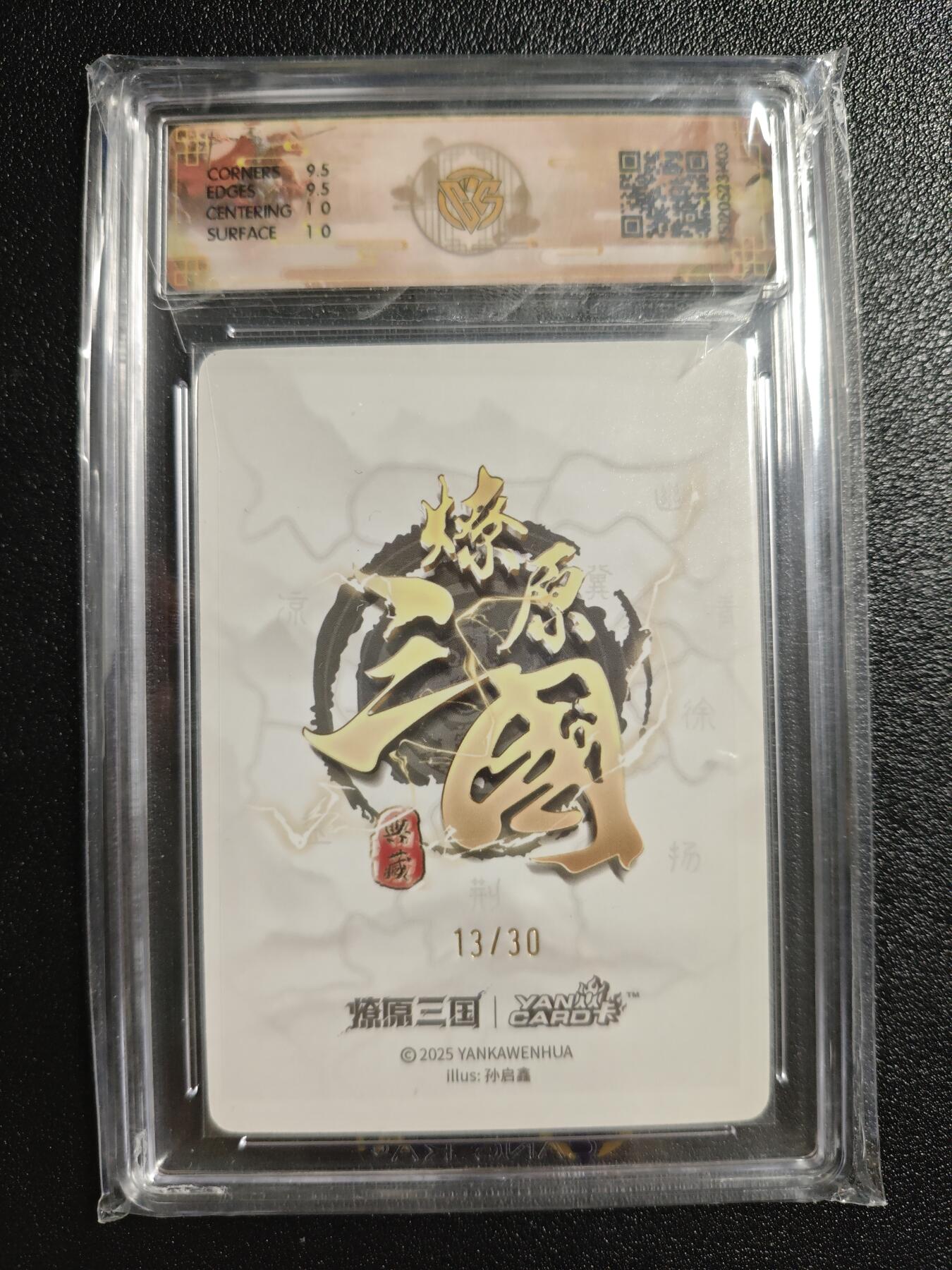 天玑星卡拍第161期《1.15周四截拍》持续收拍收评中 满赠卡需备注 【亲签卡】焱卡文化 燎原三国 孙启鑫 夏侯惇 13/30 折光 CCG10