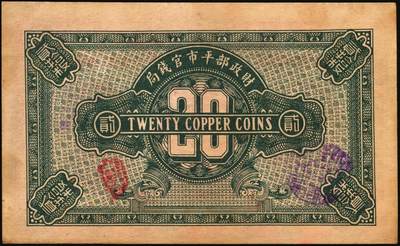 宜和2025年秋季拍卖 纸币 民国纸币一组5枚，其中：①民国三年（1914年）湖北官钱局铜元壹百枚，L字轨；②民国十二年五月（1923年）财政部平市官钱局当拾铜元贰拾枚，京兆地名，背盖“京兆平市官钱局经理章”；③④民国十四年（1925年）热河兴业银行汇兑券壹圆、拾圆，第二版王云峰签名；⑤民国二十五年（1936年）河北银钱局铜元贰拾枚，北平地名；六五至八五品