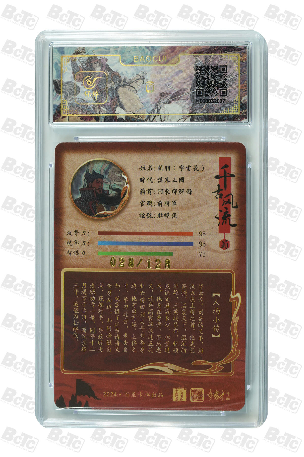 白泽拍卖卡牌手绘专场第31期（岁寒知松柏 春意已可期） 2024 百里卡牌 五虎1套+诸葛亮1张 黄忠090/128，马超126/128，赵云044/128，张飞105/128，关羽028/128，诸葛亮030/080 粗闪 保粹评级 1张10分 4张9.5分 1张8.5分 特标