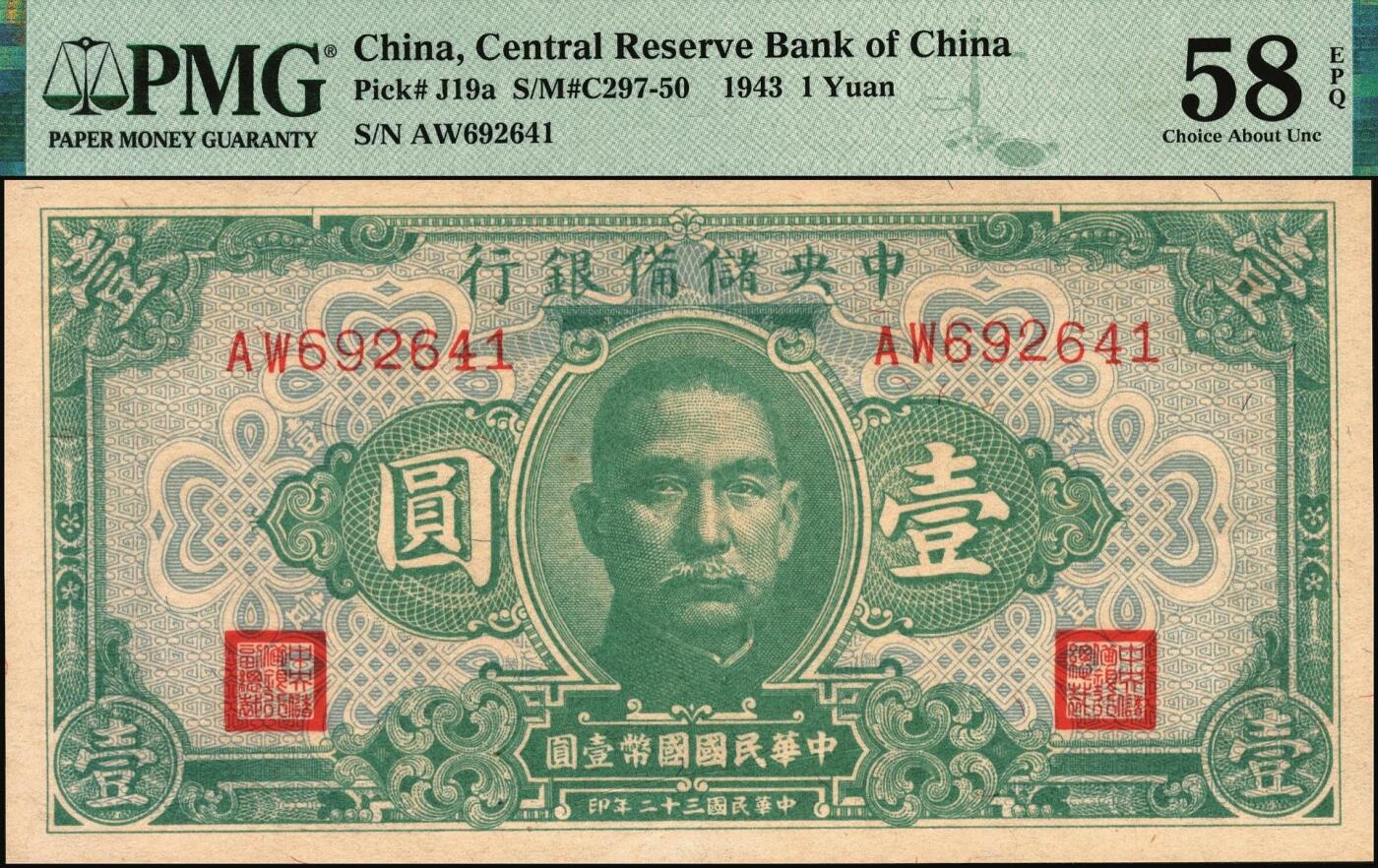 宜和2025年秋季拍卖 纸币 中央储备银行一组5枚，其中：①②③1940年改造券（三版）拾圆3枚，单面号蓝色签名，分别为PMG 64、PMG 63/Stains、PMG 63/Trimmed；1943年绿色（三版）壹圆，PMG 58 EPQ；1944年（二版）壹仟圆，长框短号，ATJ字轨，无水印，PMG 58
