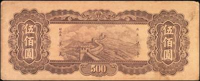 宜和2025年秋季拍卖 纸币 中央银行东北九省流通券一组14枚，其中：1945年上海厂拾圆、壹佰圆；1946年上海厂伍百圆3枚；1947年上海厂伍百圆，中央厂壹仟圆，中华版壹仟圆；1948年中央厂贰仟圆，伍仟圆2枚，壹万圆3枚，整体八品至全新，敬请预览