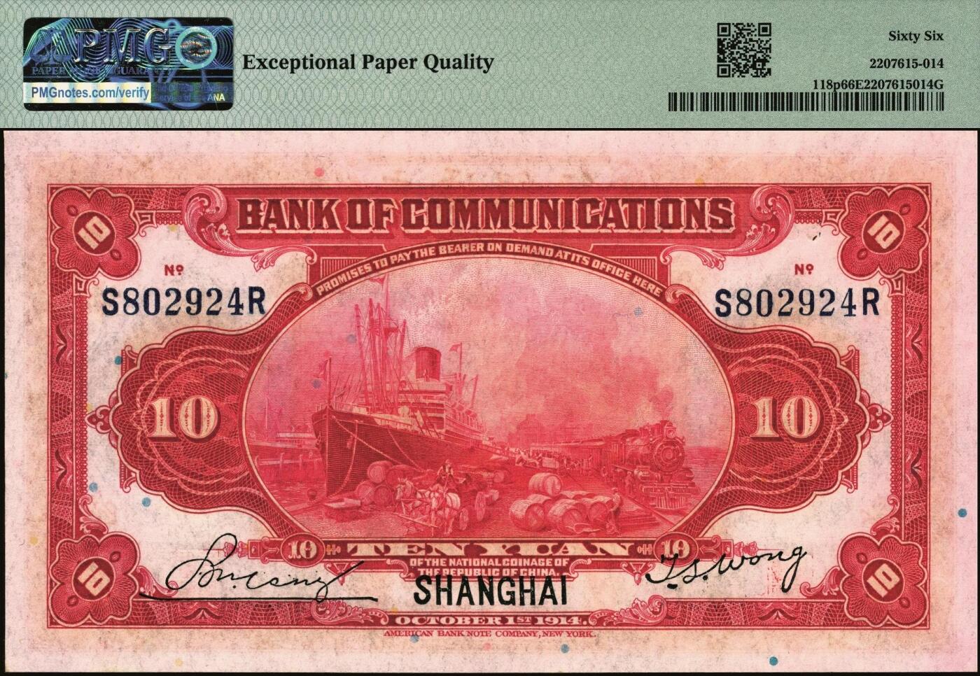 宜和2025年秋季拍卖 纸币 民国三年（1914年）交通银行红色拾圆（五版改色沪用券），黑字“上海”地名，正面印章，背面唐寿民·王子崧英文签名，前后字轨；PMG 66 EPQ