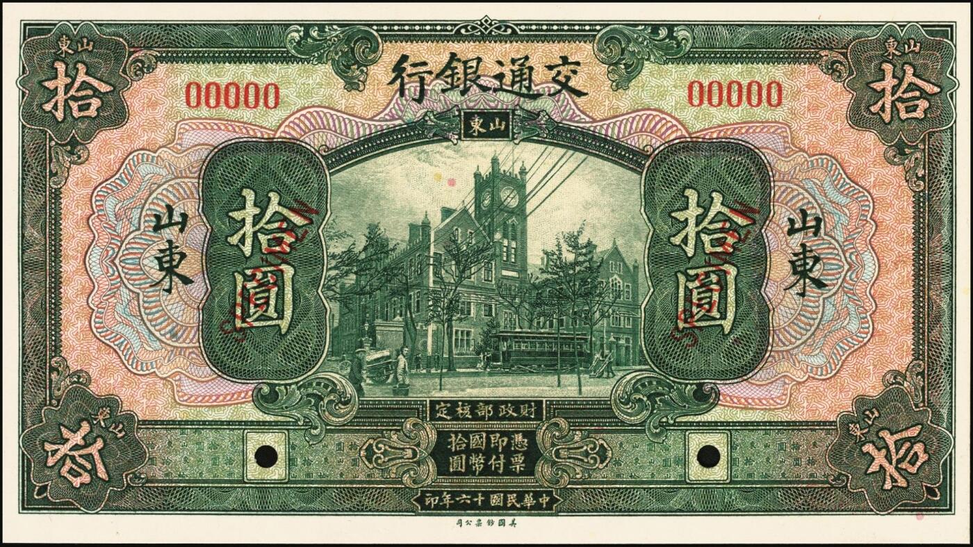 宜和2025年秋季拍卖 纸币 民国十六年（1927年）交通银行桔色壹圆（Pick#145Bs）、紫色伍圆（Pick#146Cs）、绿色拾圆（Pick#147Bs）样本券共3枚全套，山东地名；全新