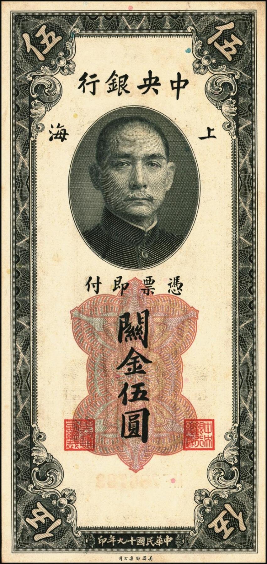 宜和2025年秋季拍卖 纸币 民国十九年（1930年）中央银行关金美钞版一组13枚，其中：①②拾分2枚，Pick#323b；③④⑤廿分3枚，Pick#324b；均为李觉·黄秀峰签名，单字轨；⑥壹圆，李觉·林天吉签名，双面号单字轨，少见；伍圆券⑦李觉·黄秀峰签名，双面号单字轨，Pick#326b；⑧李骏耀·田亦民黑色签名，双面号单字轨，Pick#326c；李骏耀·田亦民原色签名，Pick#326d⑨单面号单字轨；⑩⑪⑫⑬⑭单面号