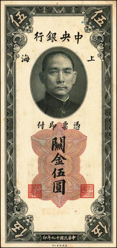 宜和2025年秋季拍卖 纸币 民国十九年（1930年）中央银行关金美钞版一组13枚，其中：①②拾分2枚，Pick#323b；③④⑤廿分3枚，Pick#324b；均为李觉·黄秀峰签名，单字轨；⑥壹圆，李觉·林天吉签名，双面号单字轨，少见；伍圆券⑦李觉·黄秀峰签名，双面号单字轨，Pick#326b；⑧李骏耀·田亦民黑色签名，双面号单字轨，Pick#326c；李骏耀·田亦民原色签名，Pick#326d⑨单面号单字轨；⑩⑪⑫⑬⑭单面号