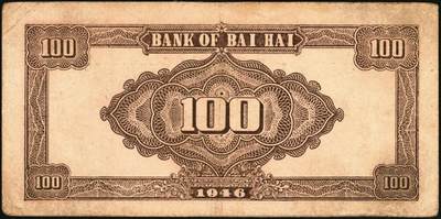 宜和2025年秋季拍卖 纸币 民国三十五年（1946年）北海银行纪念塔图壹百圆一组5枚，山东地名券，其中：①②蓝色券/背绿色2枚，Pick#S3605；③蓝色券/背棕色，少见，Pick#S3606；④红色券/背棕色，英文单字轨小号码；Pick#S3609；⑤绿色券/背蓝色，Pick#S3610；七至八五品