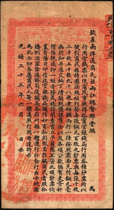 宜和2025年秋季拍卖 纸币 光绪三十三年（1907年）江南裕宁官银钱局当十铜元壹伯枚，上端加盖“驻怀局”（即安徽怀远）地名，此地名较少见，殆字号，背印钦差南洋通商大臣两江总督部堂端方之告示，Pick#S1175b；原票，八五品