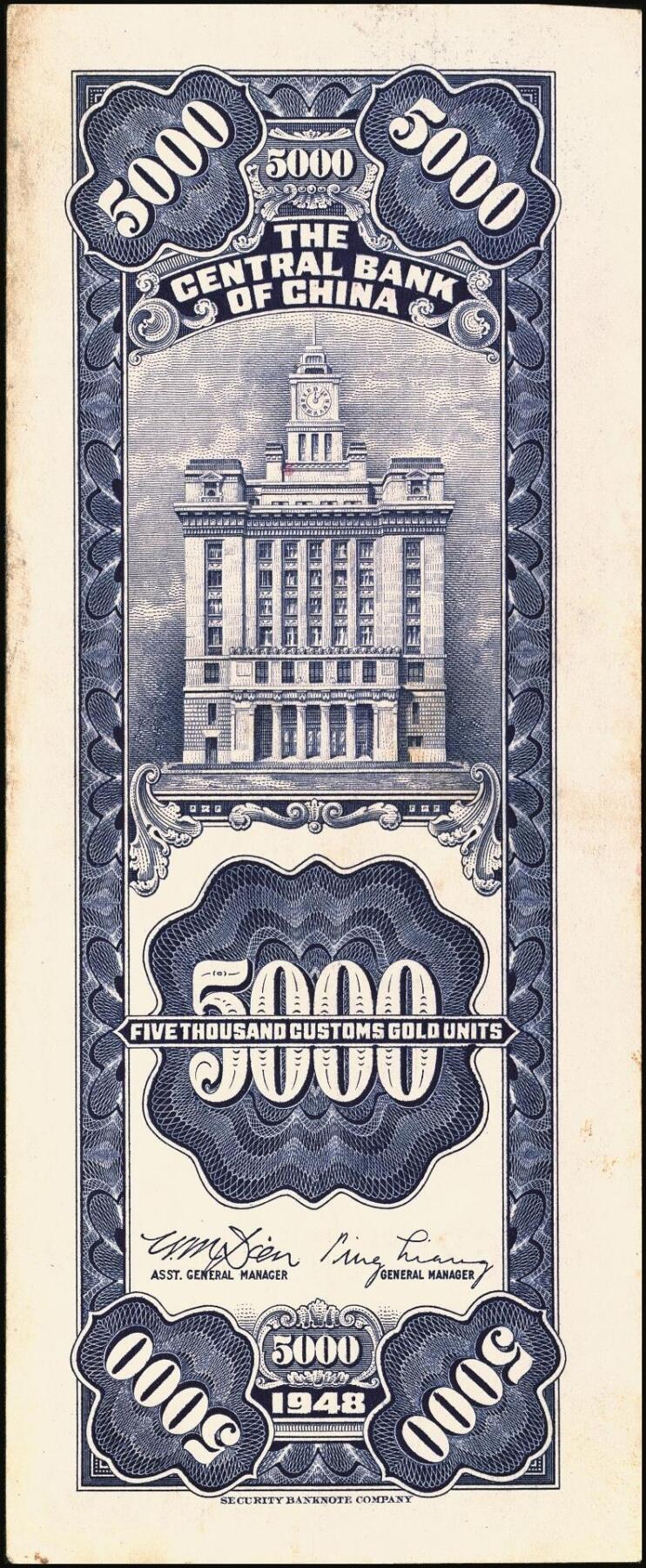 宜和2025年秋季拍卖 纸币 民国三十七年（1948年）中央银行关金保安版伍仟圆一组9枚，Pick#360；原票，七至九五品