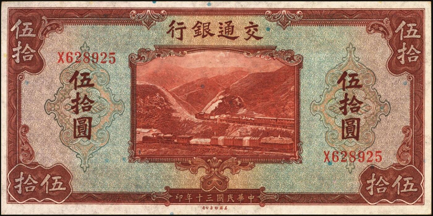 宜和2025年秋季拍卖 纸币 交通银行纸币一组18枚，其中：民国三年（1914年）上海地名，正面印章，背面唐寿民·王子崧英文签名①（五版改色通用券）紫色壹圆；②③（五版改色沪用券）橄色伍圆、红色拾圆（五版改色沪用券）；④（五版改色津用券）红色伍圆，天津地名，正面中文花押，背面李钟楚·卢学溥英文签名。民国十六年（1927年）上海地名⑤蓝色壹圆，印章版，背面唐寿民·王子崧英文签名；⑥橄绿色伍圆，上海地名；天津地名⑦绿色壹圆，正背面