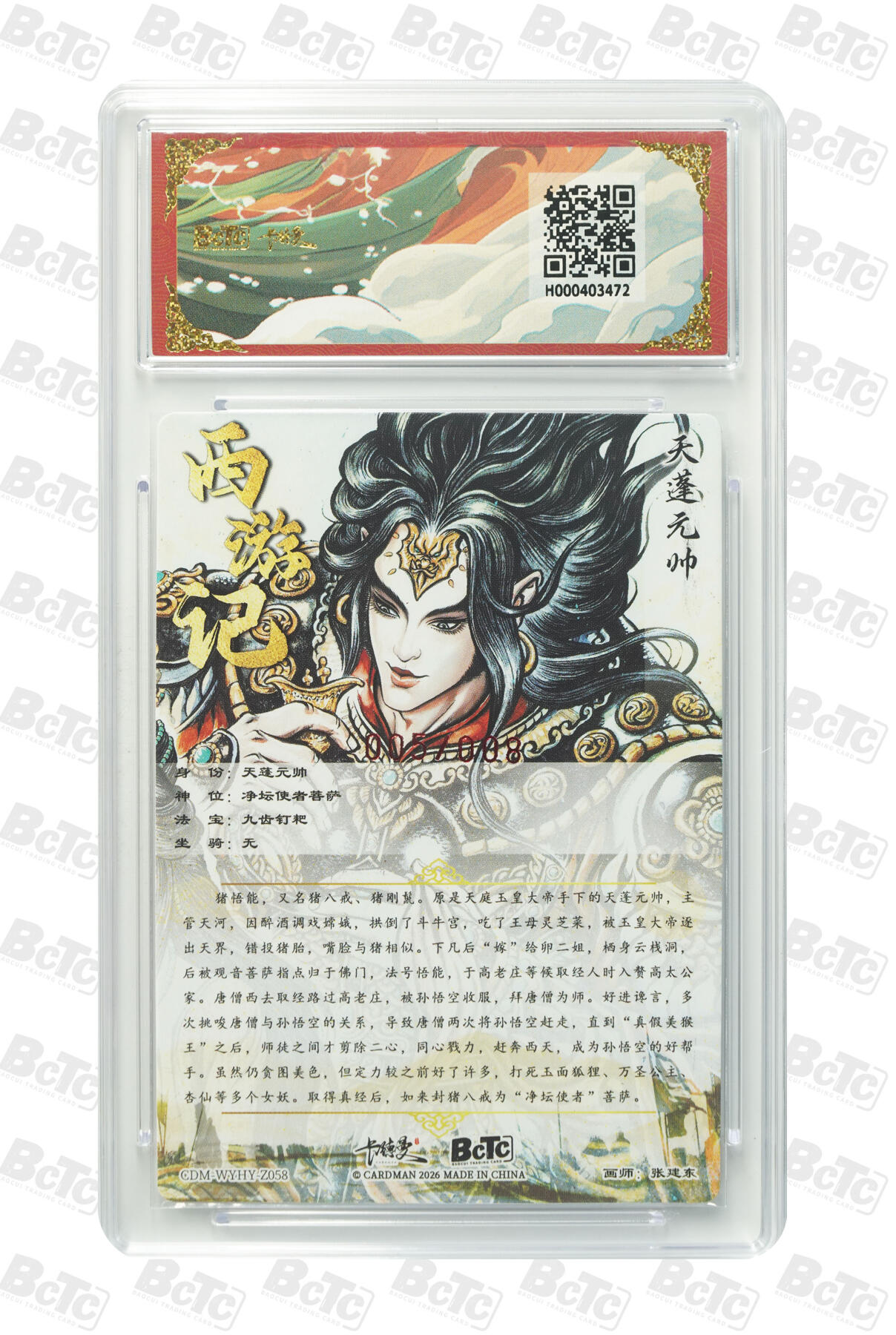 阳大大卡牌拍卖第93期（持续收拍品，周五晚上九点截拍，进群福利早知道） 【亲签爆金】卡德曼 武韵红颜（西游礼盒）张建东 天蓬元帅 亲签限编005/008