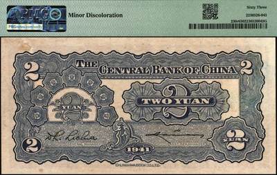 宜和2025年秋季拍卖 纸币 民国三十年（1941年）中央银行中华版贰圆，正面漏印号码、职章之半成品券；PMG 63/Minor Discoloration