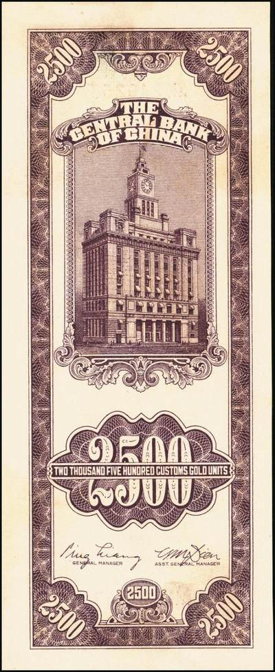 宜和2025年秋季拍卖 纸币 民国三十七年（1948年）中央银行关金中央版贰仟伍佰圆一组8枚，Pick#358，其中大号码券1枚，小号码券7枚；原票，七至九五品