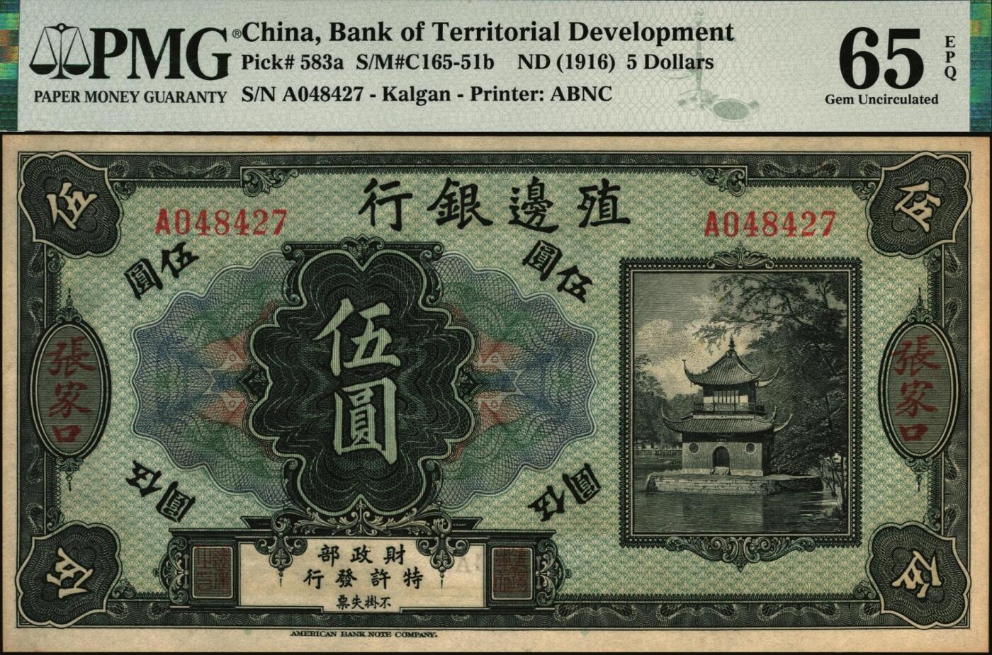 宜和2025年秋季拍卖 纸币 殖边银行（1916年）美钞版纸币一组4枚全套：壹圆，PMG 64 EPQ，北京东岳庙牌楼图；伍圆，张家口地名，PMG 65 EPQ，嘉定汇龙潭奎星亭图；拾圆，PMG 55/Foreign Substance，北京西黄寺图；伍拾圆，PMG 40/Foreign Substance；1916年黎元洪任中华民国大总统，次年2月中国银行委托美国钞票公司订印新版纸币，主图即为黎元洪像，7月，因张勋复辟，黎元