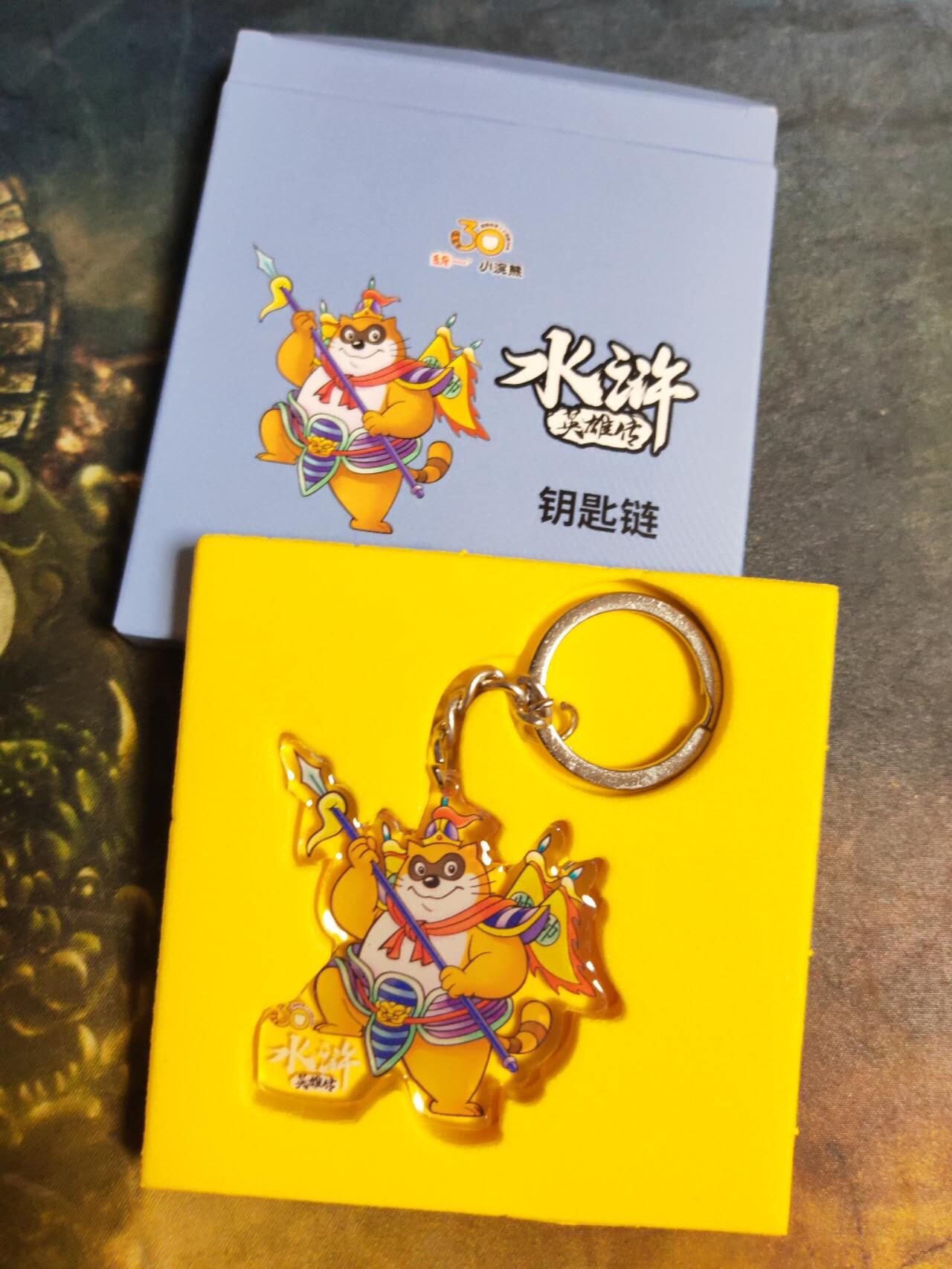 阳大大卡牌拍卖第94期（持续收拍品，周五晚上九点截拍，进群福利早知道） 官方30周年小浣熊水浒钥匙链