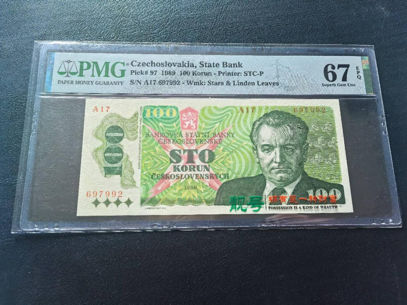 Triple S 第71期 1989捷克斯洛伐克100克朗，布拉格之春，高分