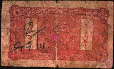 宜和2025年秋季拍卖 纸币 山东钱庄票一组8枚，其中：①②③济宁汶上县义成号壹千文、义和昌贰角2枚；④招远聚顺成伍角；⑤⑥即墨王村岛同兴和伍角、同德号伍角；⑦平度瑞祥号贰角（老假票）；⑧牟平九区孤山乡临时救济券伍分（臆造）；五品至全新