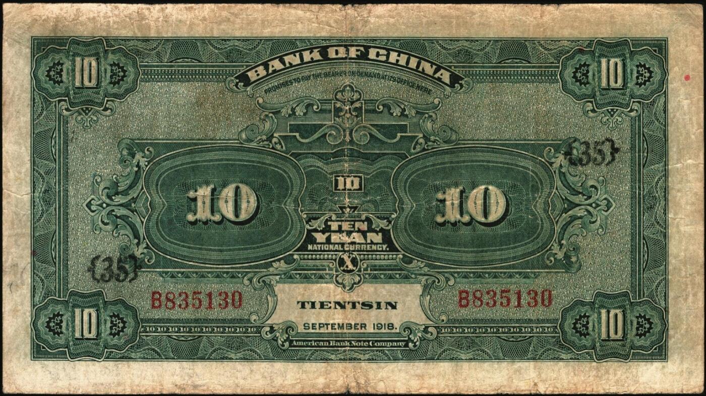 宜和2025年秋季拍卖 纸币 民国纸币一组8枚，其中：中国银行①民国二年（1913年）黄帝像兑换券壹圆，山东地名，宋汉章·王祖训签名，Pick#30c；民国七年（1918年）②③天津地名，张嘉璈·卞寿荪签名，桔色伍圆，Pick#52p，绿色拾圆，Pick#53p；绿色拾圆，宋汉章·卞寿荪签名④天津地名；⑤北京改天津地名；⑥民国二十年（1931年）德纳罗版天坛图伍圆，天津地名，单面号，张嘉璈·卞寿荪小签名，单字轨，Pick#70