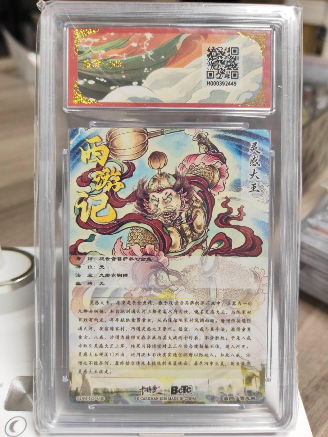 阳大大卡牌拍卖第93期（持续收拍品，周五晚上九点截拍，进群福利早知道） 【爆金】卡德曼 武韵红颜（西游礼盒）贾志鹏 灵感大王 粗闪