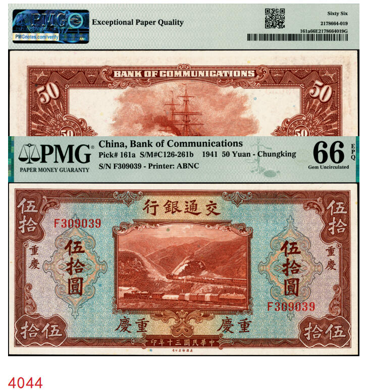宜和2025年秋季拍卖 纸币 民国三十年（1941年）交通银行美钞版伍拾圆，重庆地名，主图景为詹天佑先生设计的“京张铁路”青龙桥站的人字形铁路，钱永铭·王子崧签名，单字轨，号码无4、7，品种+EPQ+分数+号码之玩法逻辑，未来可期；PMG 66 EPQ，冠军分，仅4枚