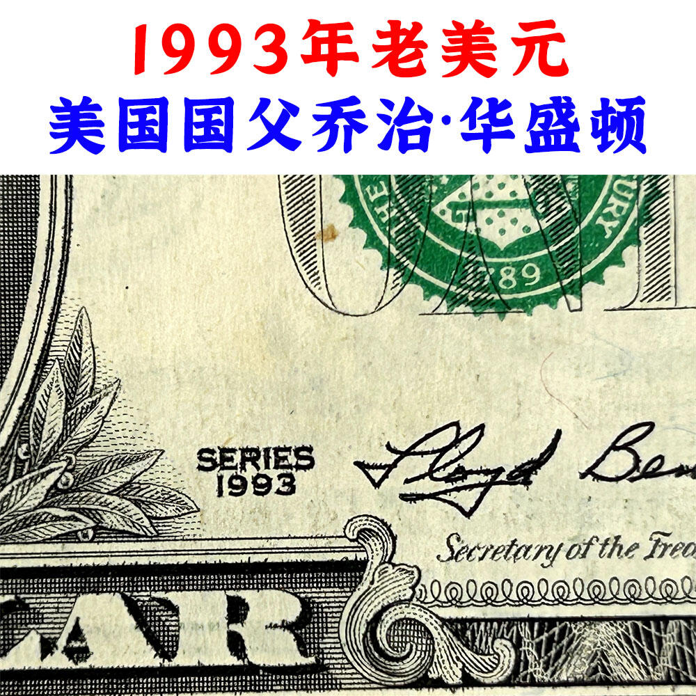 1993年老美元 联邦储备银行发行 老纸币 钱币收藏 纸钱币 钱币收藏 老钱币 老美元 外国纸币 外国钞票 老钞票 号码42735923