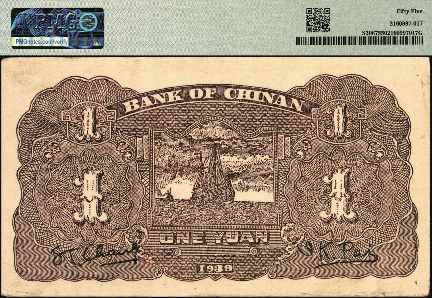 宜和2025年秋季拍卖 纸币 民国二十八年（1939年）冀南银行初版壹圆，绿色铁牛图，初版，印刷花纹较为清晰；PMG 55