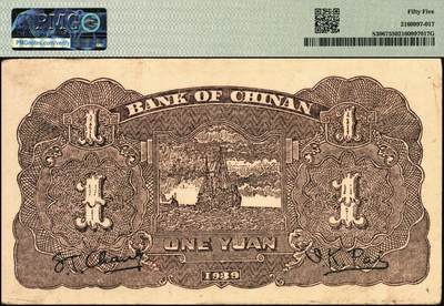 宜和2025年秋季拍卖 纸币 民国二十八年（1939年）冀南银行初版壹圆，绿色铁牛图，初版，印刷花纹较为清晰；PMG 55