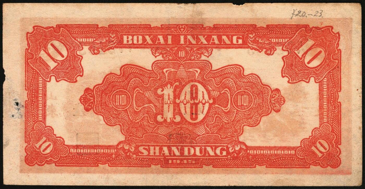 宜和2025年秋季拍卖 纸币 民国三十四年（1945年）北海银行红色锄地图拾圆，山东地名，一组6枚，其中：①②左右6位大号码，加印“生”字，“产”字各1枚；③左右7位中号码，无加盖；Pick#S3580a。④⑤左边小字轨右边号码版2枚；⑥左边大字轨右边号码版；Pick#S3580b；七至八品